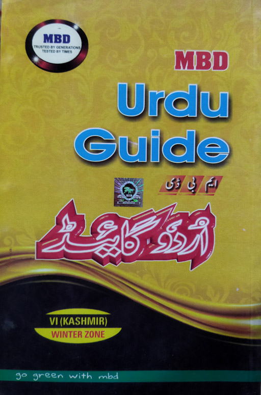 MBD Urdu Guide Class 6th